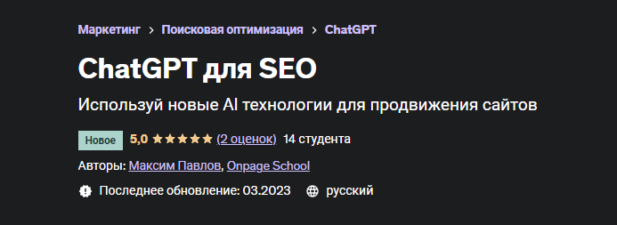 [Udemy]%20ChatGPT%20%D0%B4%D0%BB%D1%8F%20SEO%20(%D0%9C%D0%B0%D0%BA%D1%81%D0%B8%D0%BC%20%D0%9F%D0%B0%D0%B2%D0%BB%D0%BE%D0%B2).png